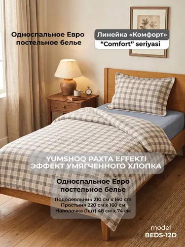 Yumshoq paxta effektli to'shak to'plami, bolalikdagi his-tuyg'ular bilan, Yagona o'lchamli, «Komfort» liniyasi, model X-BEDS12D