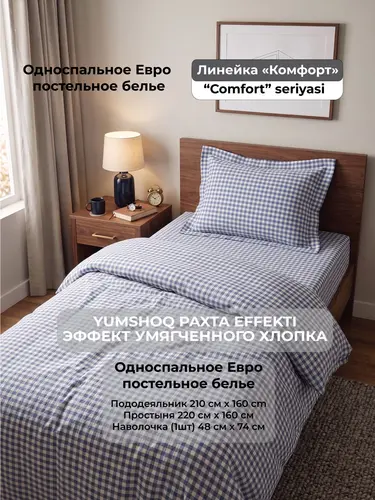 Yumshoq paxta effektli to'shak to'plami, bolalikdagi his-tuyg'ular bilan, Yagona o'lchamli, «Komfort» liniyasi, model X-BEDS12B