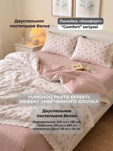 Yumshatilgan paxta effektli to'shak, bolalikdagidek his qilish, «Komfort» liniyasi, nozik atirbullar, model X-BEDS9J