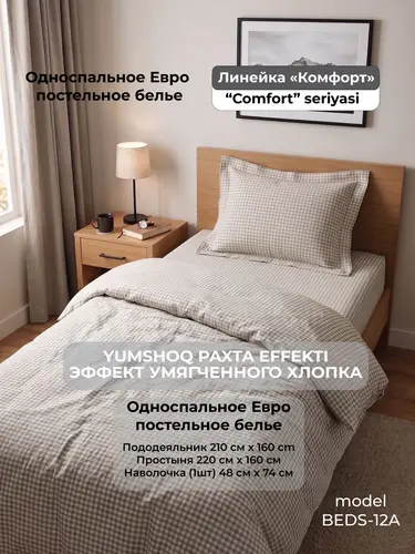 Yumshoq paxta effektli to'shak to'plami, bolalikdagi his-tuyg'ular bilan, Yagona o'lchamli, «Komfort» liniyasi, model X-BEDS12A