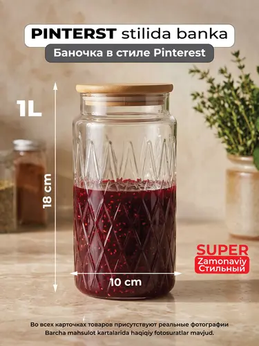 Стеклянная банка с бамбуковой крышкой «Ромб» (1000 мл) X-GL11